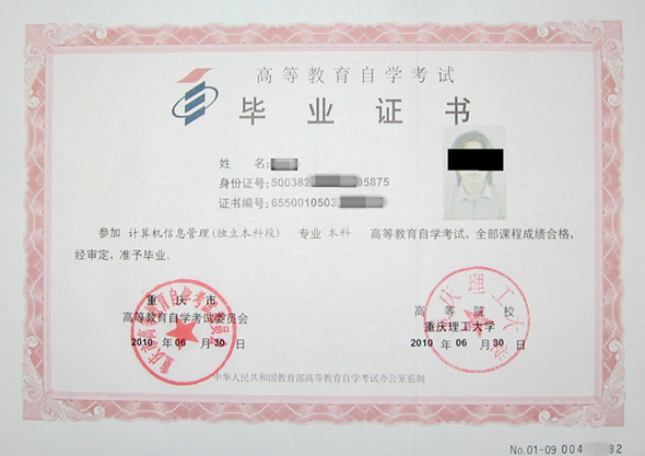 重庆理工大学自考毕业证样本图片