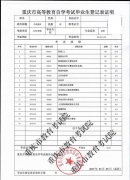 重庆自考毕业生登记表证明流程