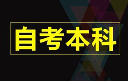 彭水2020年10月自学考试报名