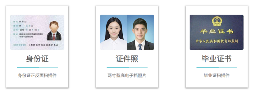 助学自考报名材料.png