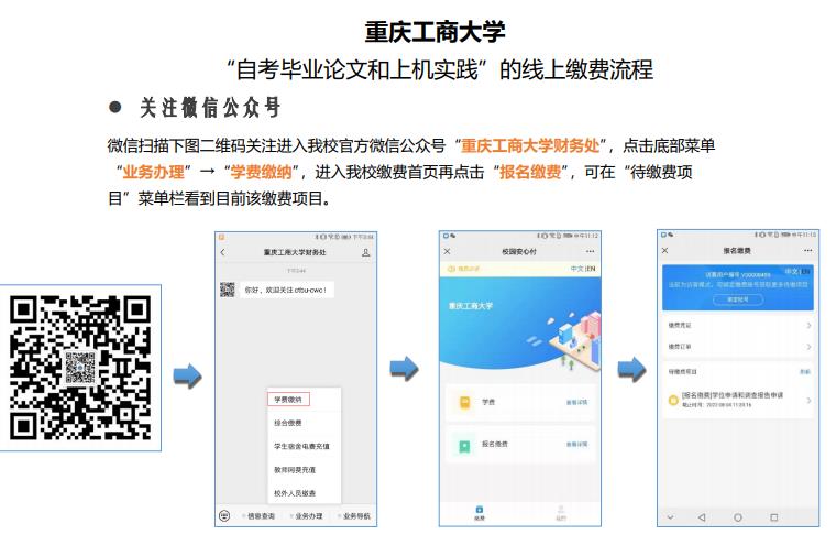 重庆工商大学自考毕业论文和上机实践线上缴费流程