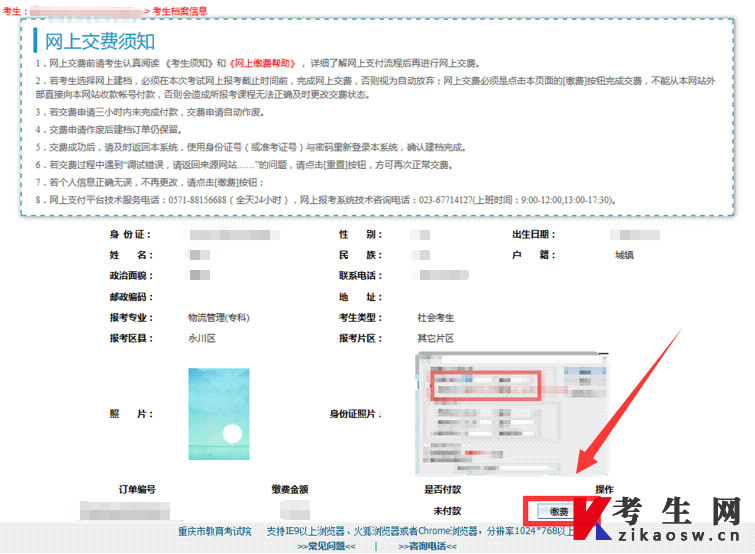 重庆自考网上缴费页面2 重庆自考网上缴费页面2