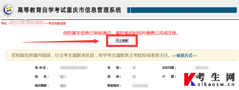 重庆自考网上缴费页面