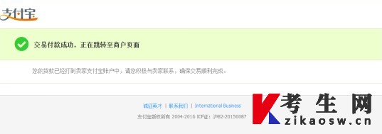 重庆自考网上缴费-支付成功页面 重庆自考网上缴费-支付成功页面
