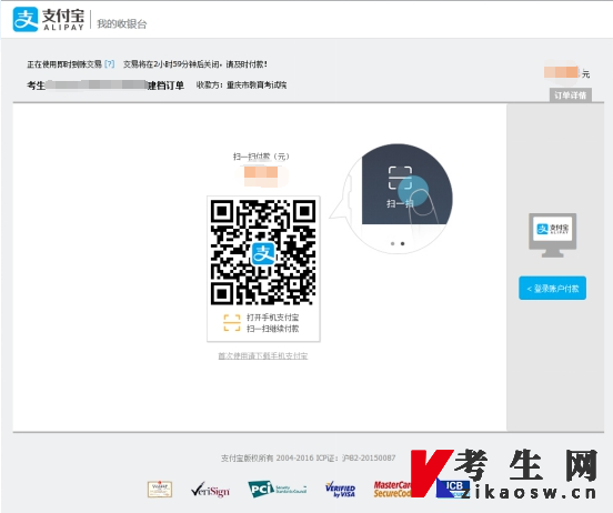 重庆自考网上缴费-支付宝页面
