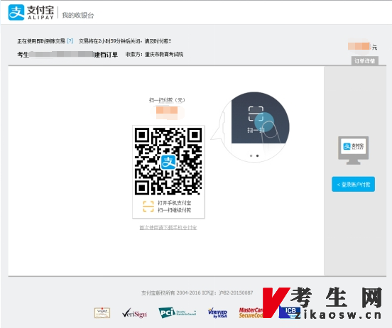 重庆自考网上缴费-支付宝页面 重庆自考网上缴费-支付宝页面