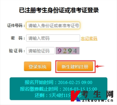 重庆自考新生建档注册登录页面