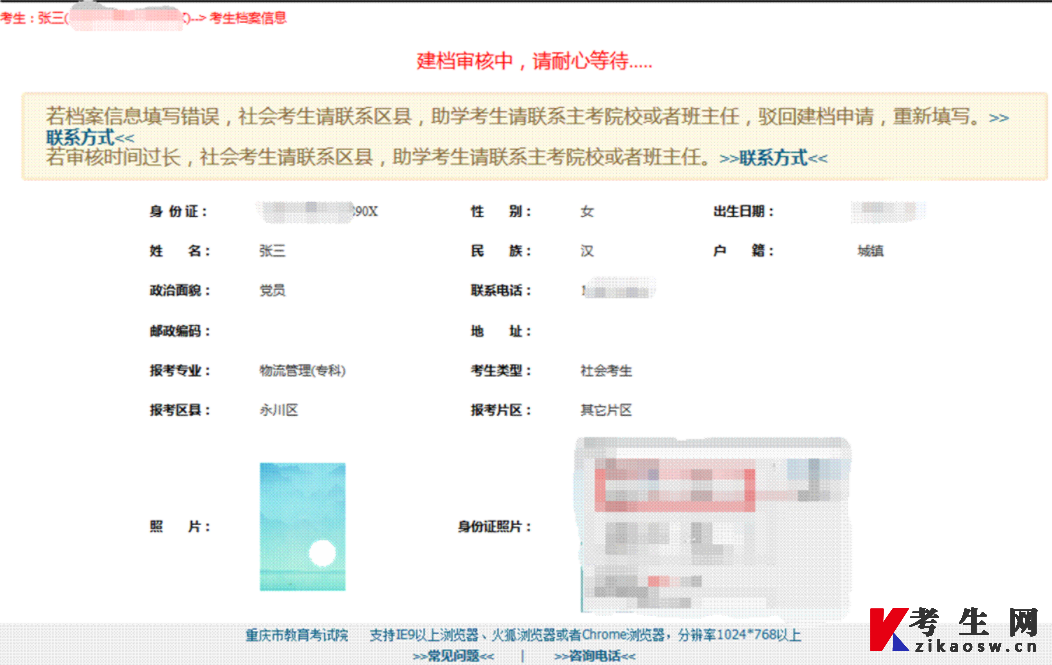 重庆自考建档审核页面