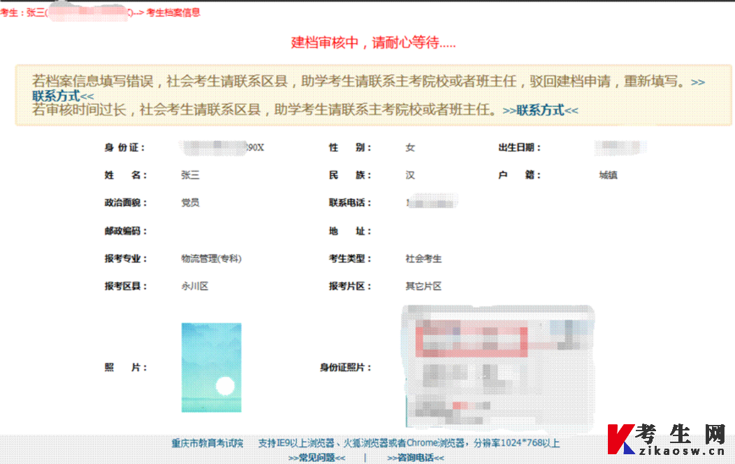 重庆自考建档审核页面 重庆自考建档审核页面