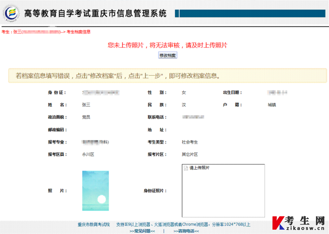 重庆自考建档审核页面2 重庆自考建档审核页面2