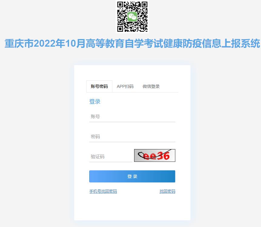 重庆市2022年10月自考健康防疫信息上报系统