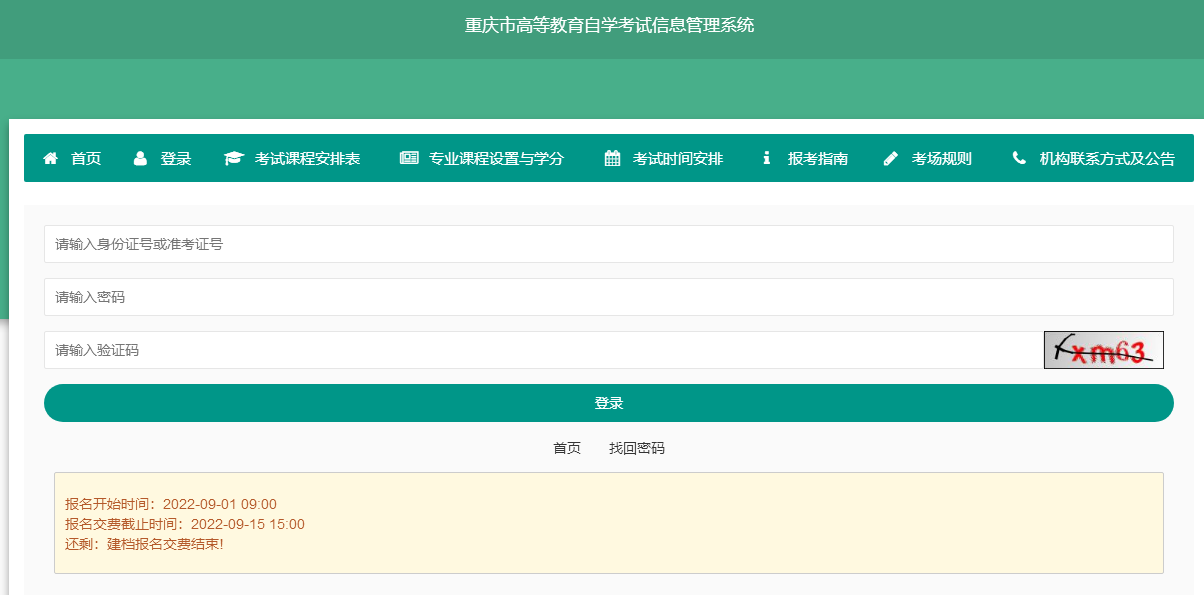 重庆自考网上报名流程