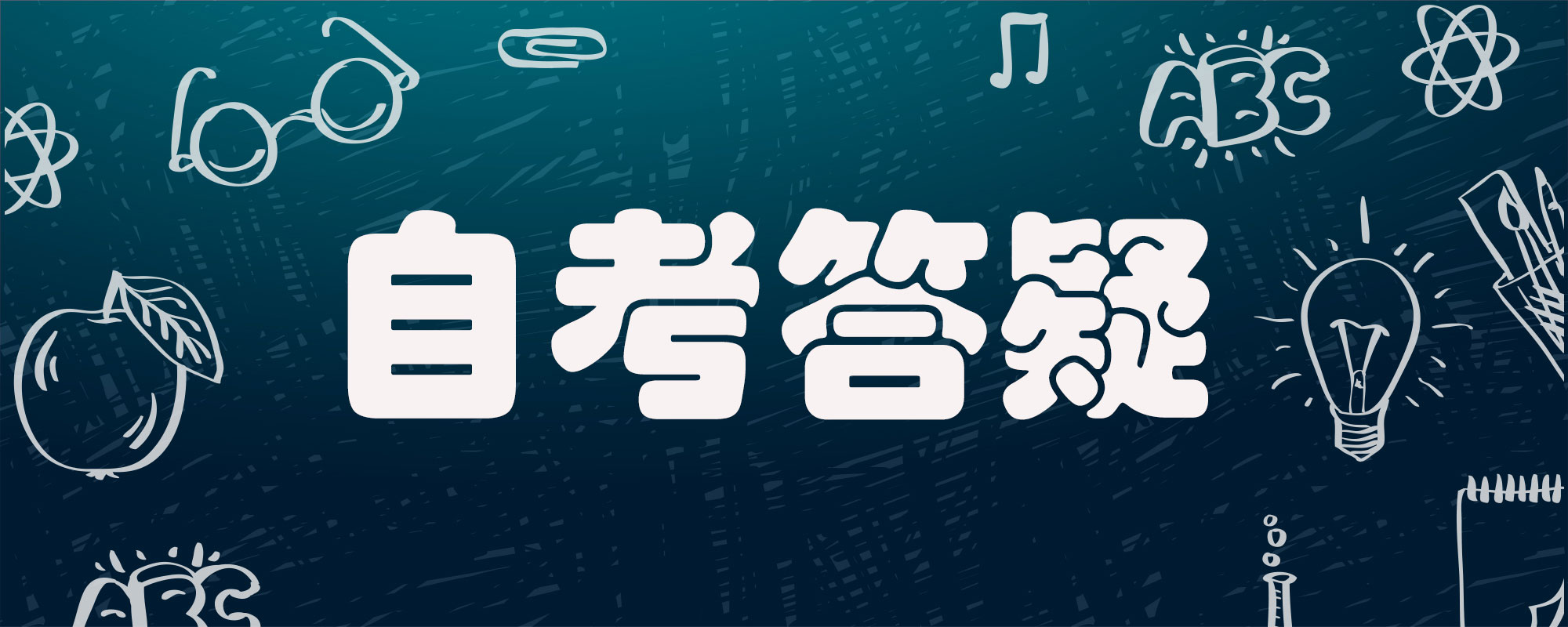 重庆小自考的校考是多久考试呢？