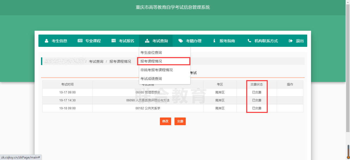 重庆市自学考试网上报名流程详解（图文流程）