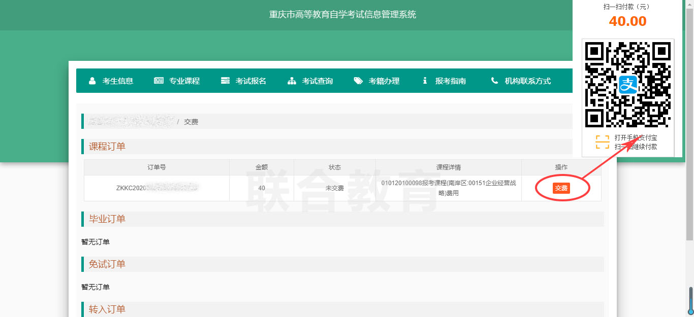 重庆市自学考试网上报名流程详解（图文流程）