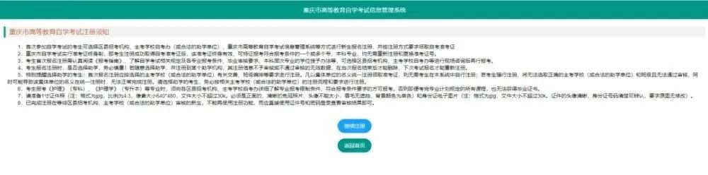 2023年10月重庆自考报名系统开通了！