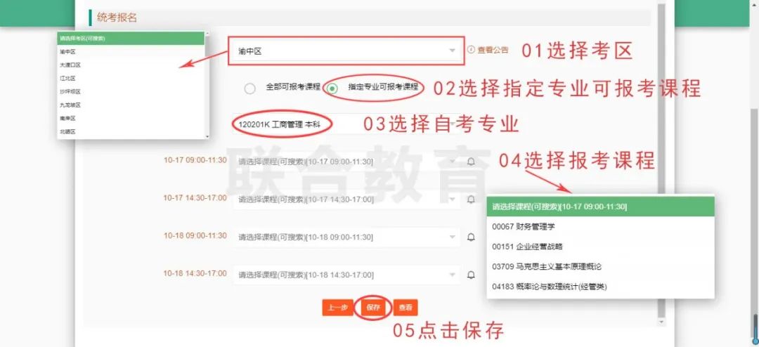 2023年10月重庆自考报名系统开通了！