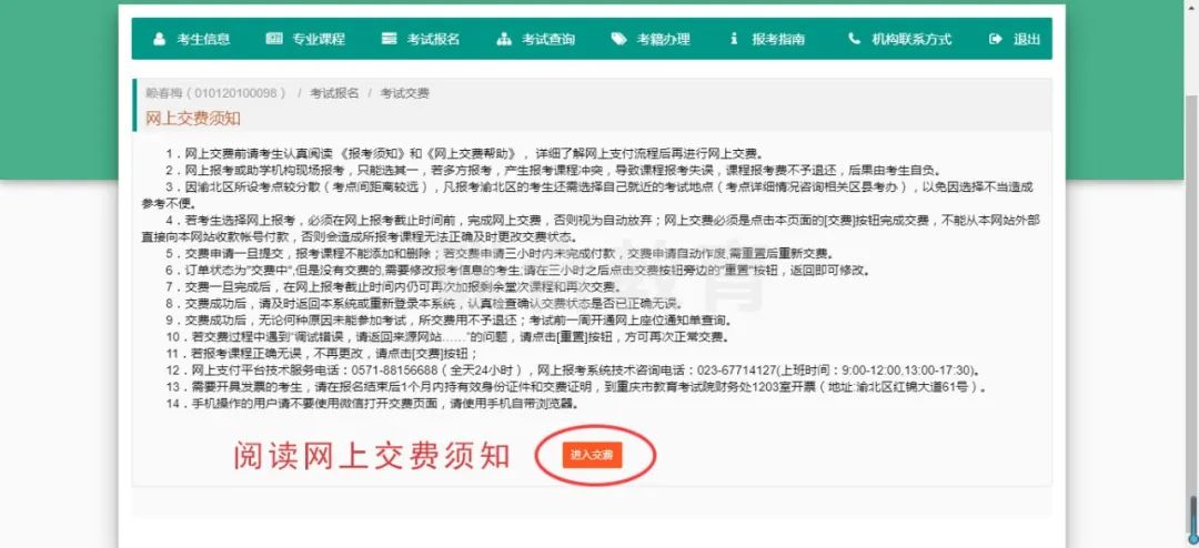 2023年10月重庆自考报名系统开通了！