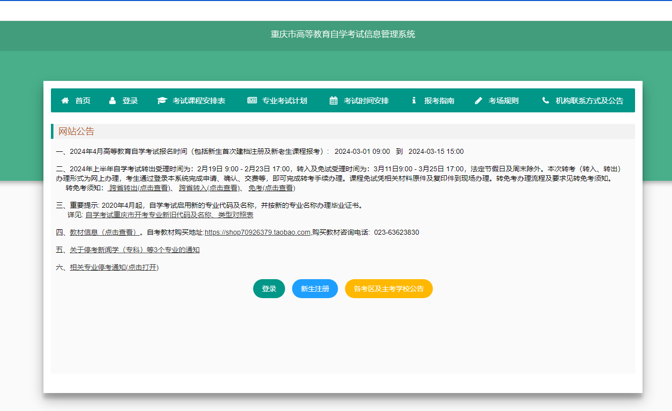 2024年重庆自考座位通知单打印入口已开通！