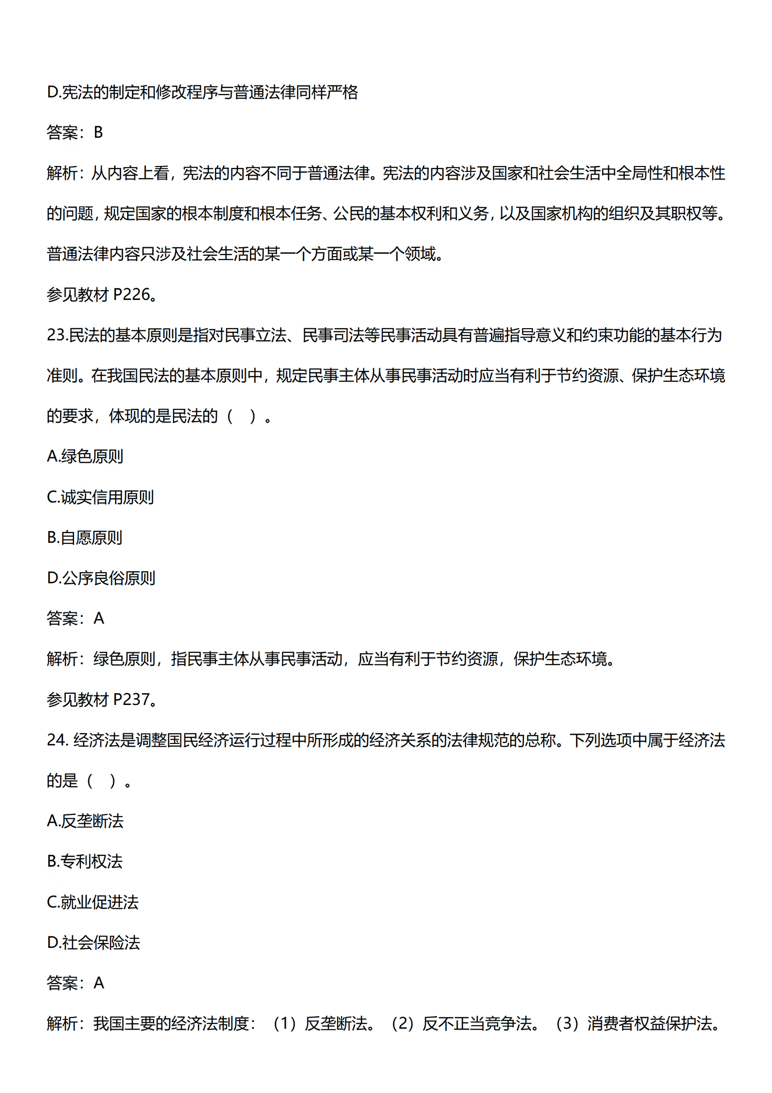 2024年重庆4月自考思想道德修养与法律基础答案公布