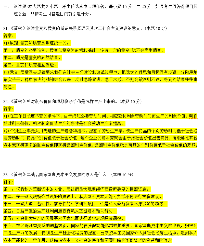  2024年重庆4月自考马克思主义基本原理概论答案公布