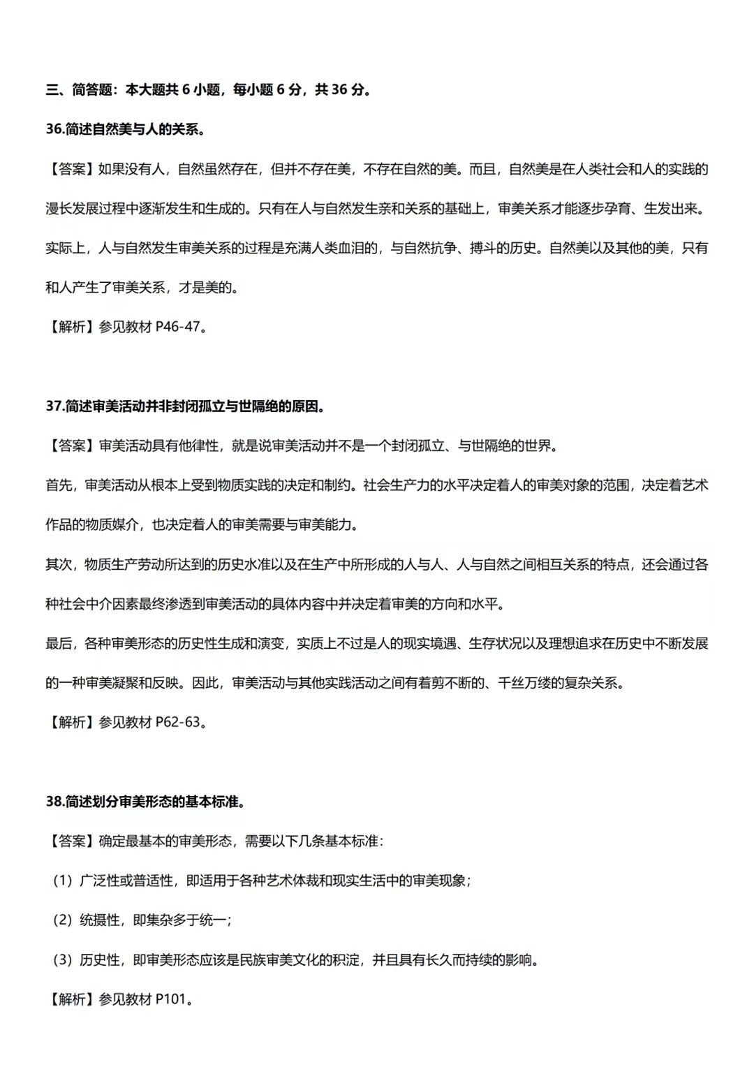 2024年重庆4月自考美学答案公布
