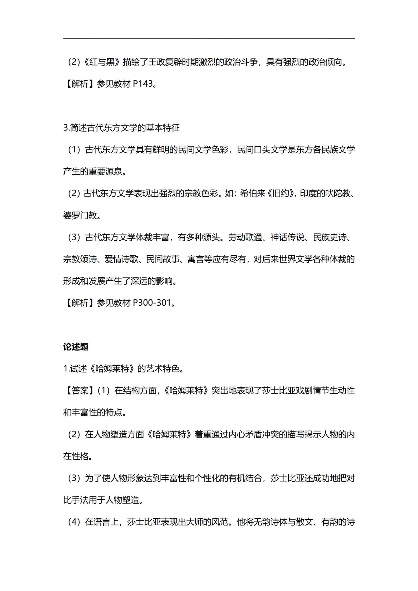 2024年重庆4月自考外国文学史答案公布