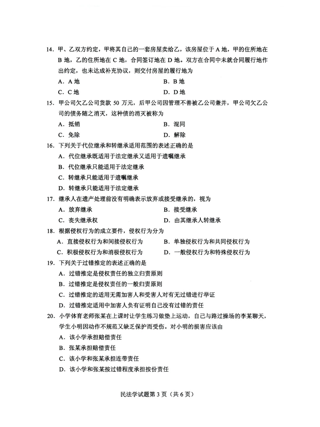 2024年4月重庆民法学自考真题及答案
