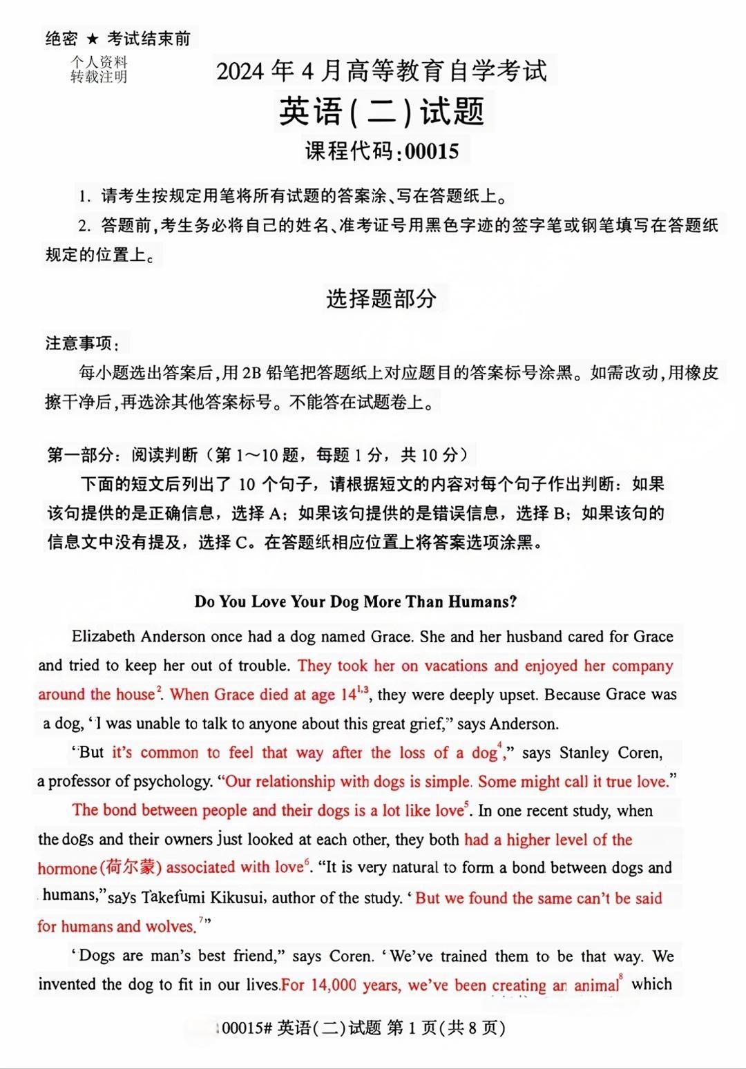 2024年4月英语（二）重庆自考真题
