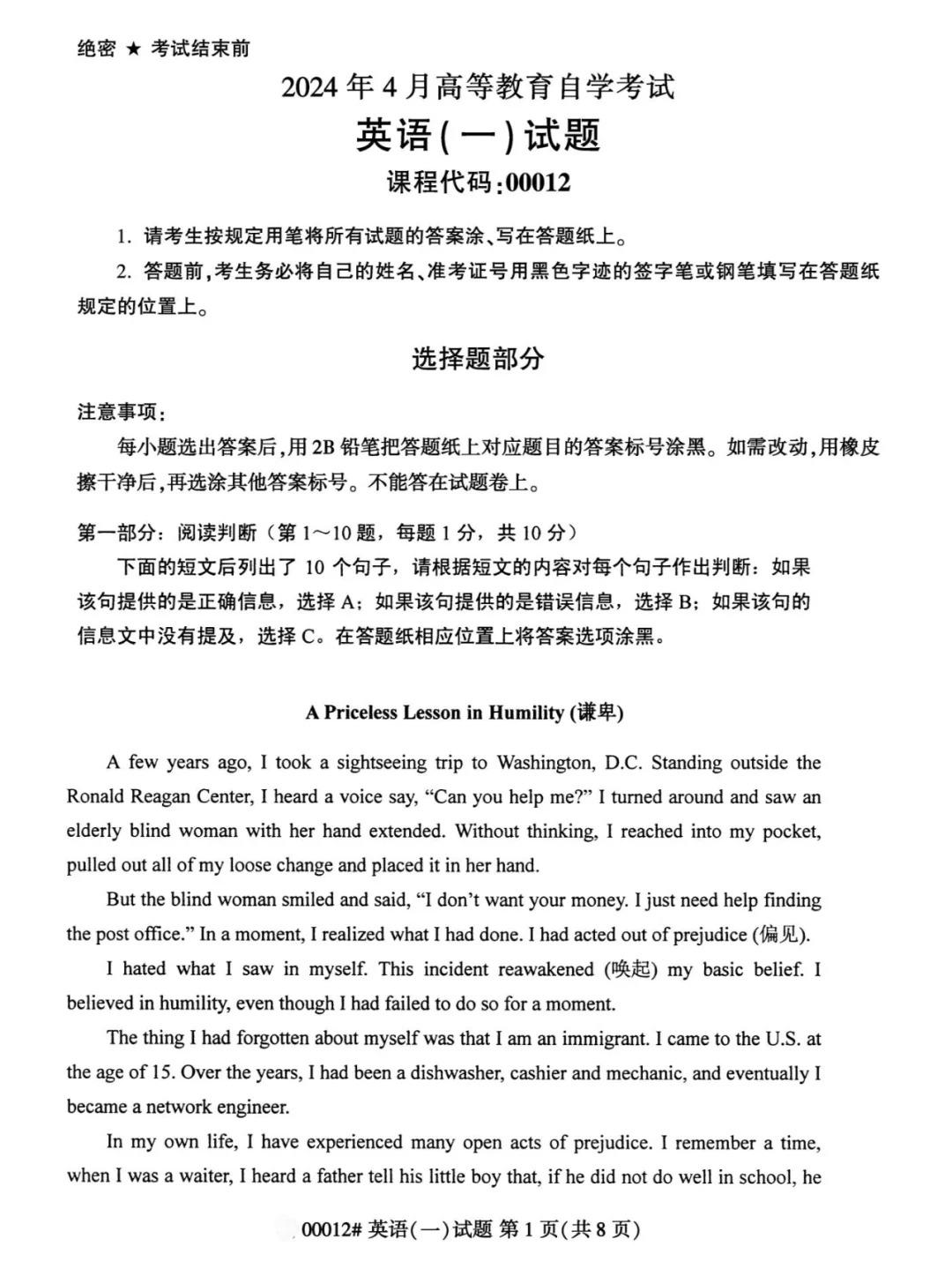 2024年4月英语（一）重庆自考真题