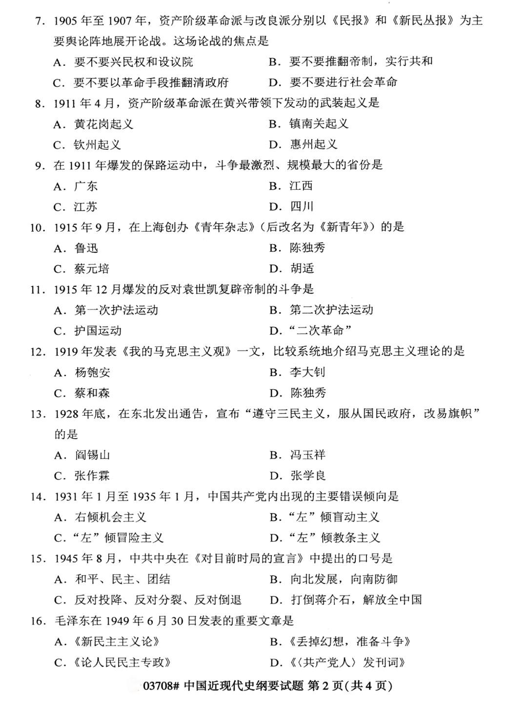 2024年4月中国近代史纲要重庆自考真题