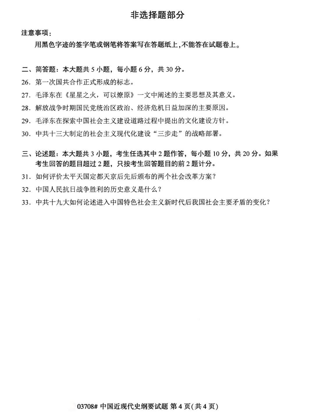 2024年4月中国近代史纲要重庆自考真题