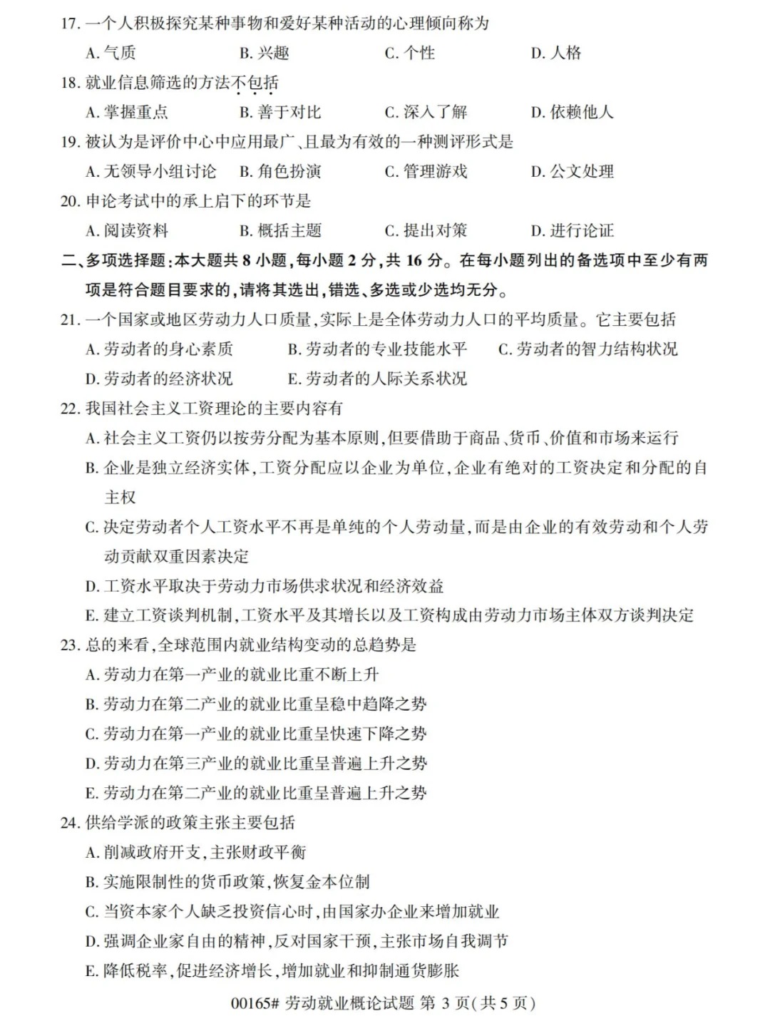 2024年4月重庆劳动就业概论自考真题