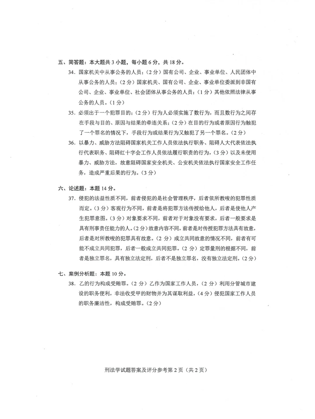 2024年4月重庆刑法学自考真题 2024年4月重庆刑法学自考真题