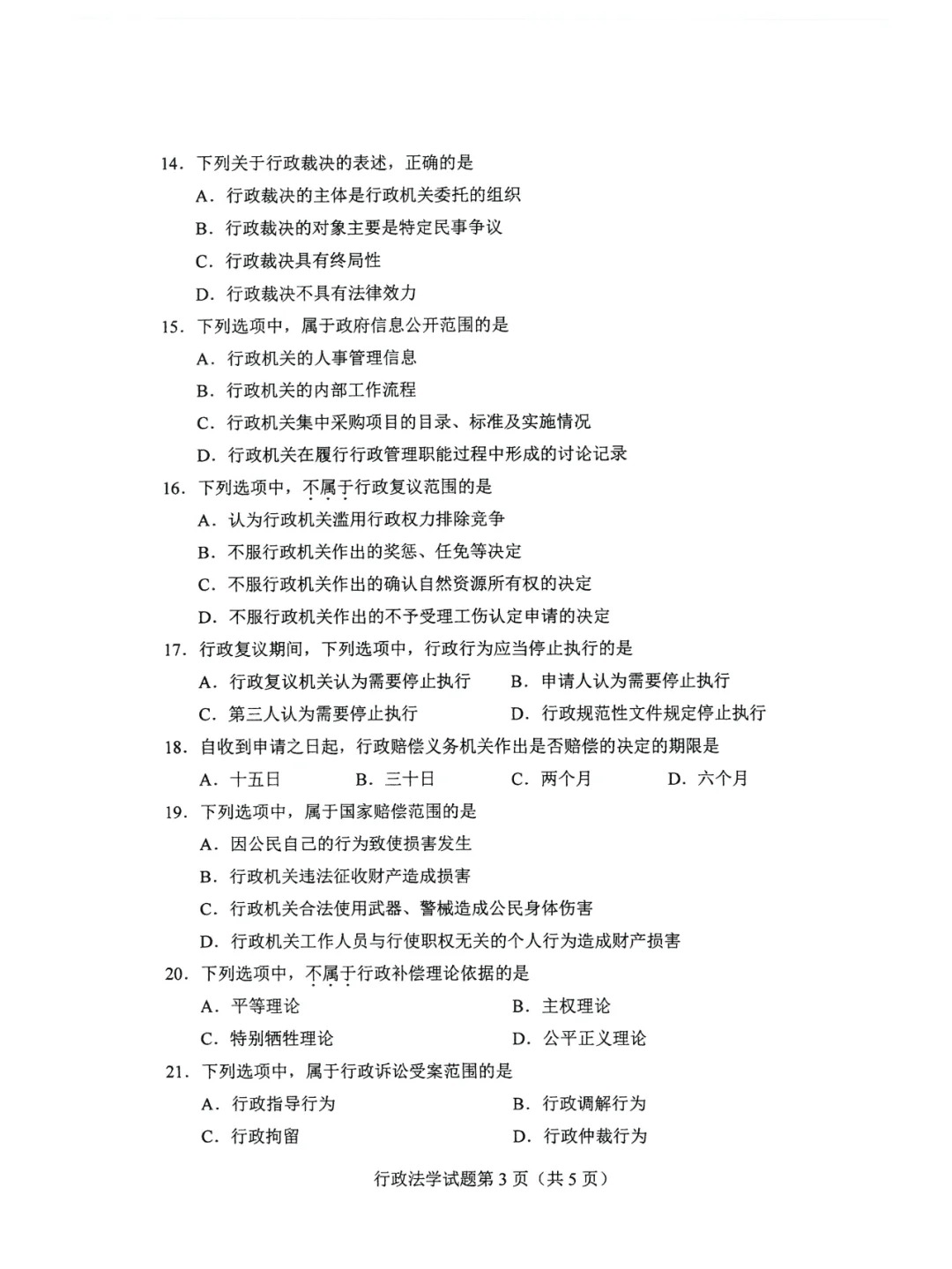 2024年4月重庆行政法学自考真题