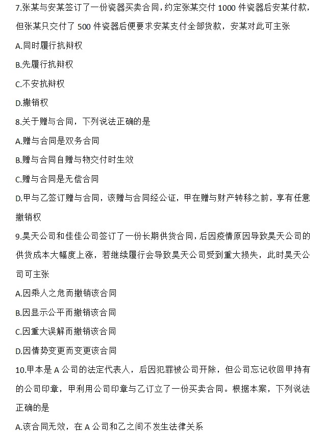 2024年4月重庆自考经济法概论（财经类）真题