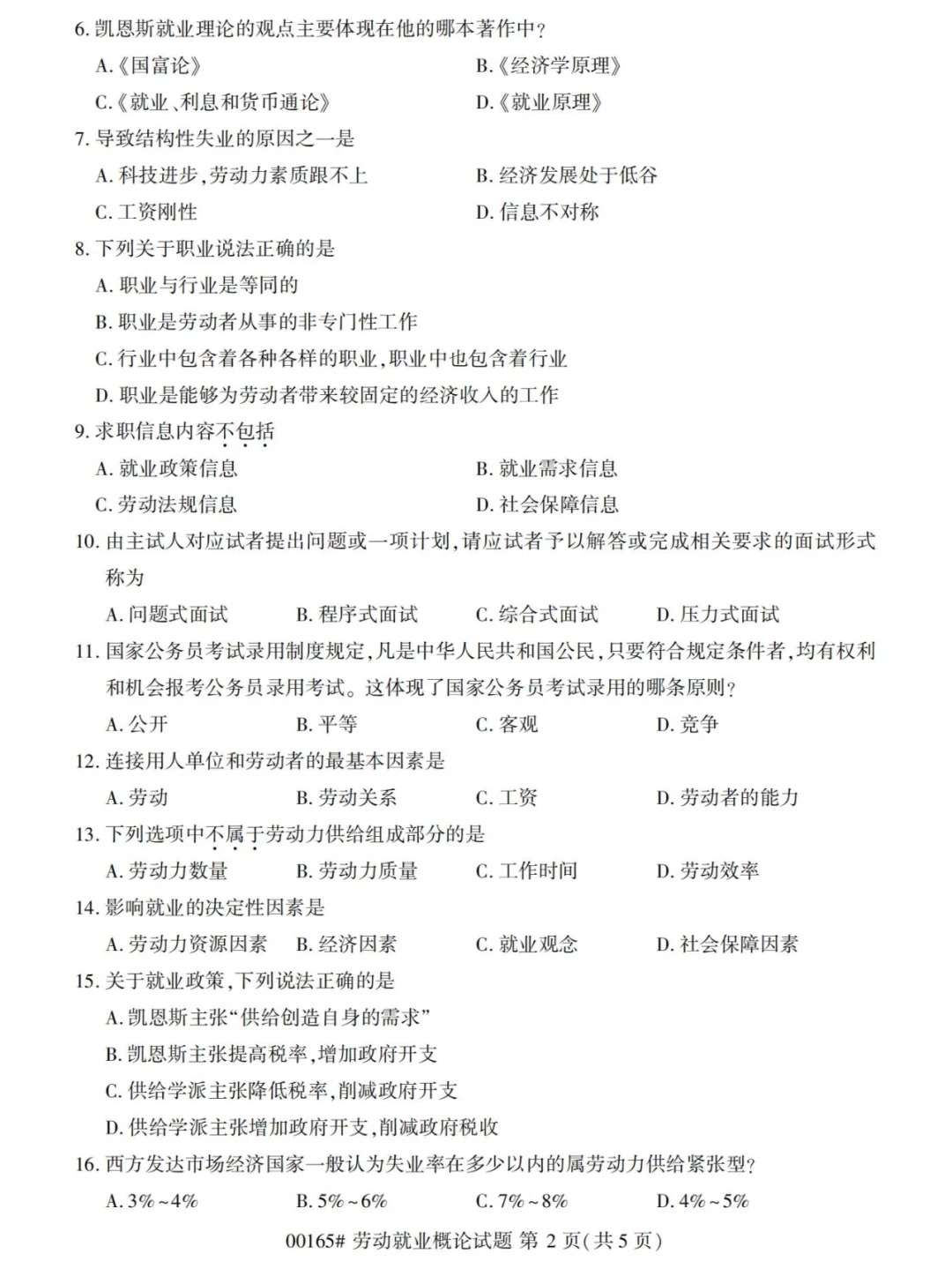 2024年4月重庆自考劳动就业概论