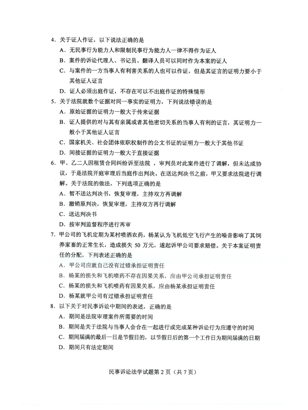 2024年4月重庆自考民事诉讼法学真题