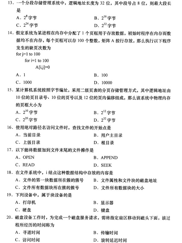 2024年4月重庆自考操作系统概论自考真题