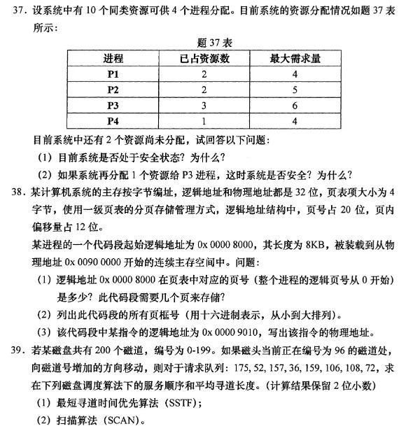 2024年4月重庆自考操作系统概论自考真题