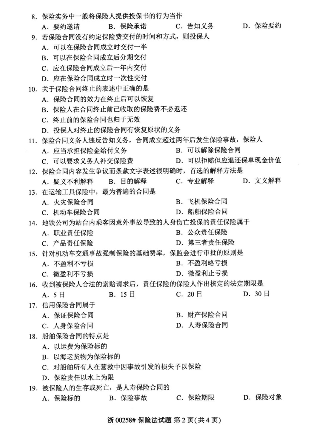 2024年4月重庆保险法自考真题 2024年4月重庆保险法自考真题