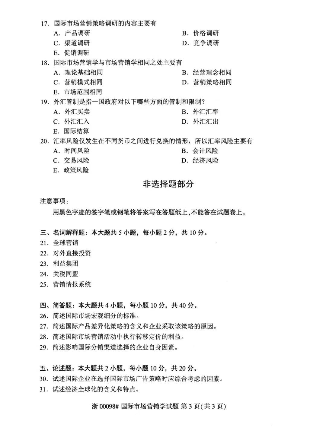2024年4月重庆国家市场营销学00098自考真题