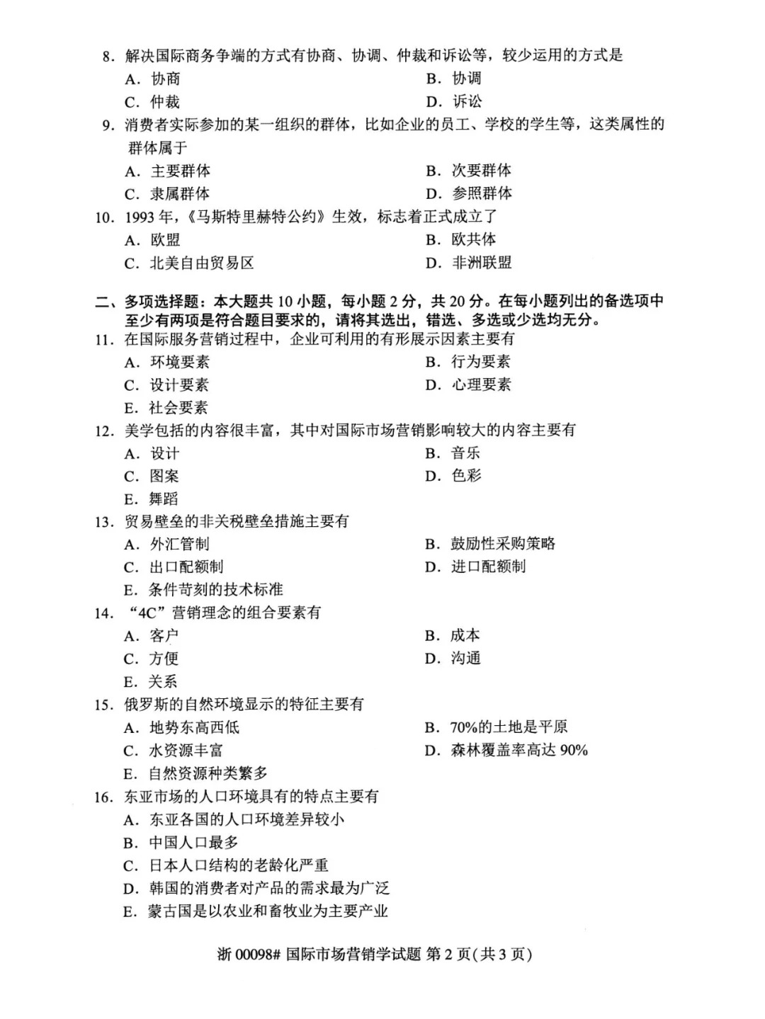 2024年4月重庆国家市场营销学00098自考真题