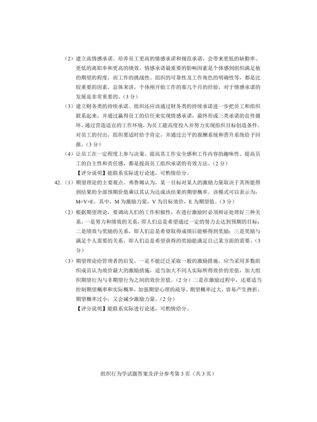 2024年4月重庆组织行为学00152自考真题