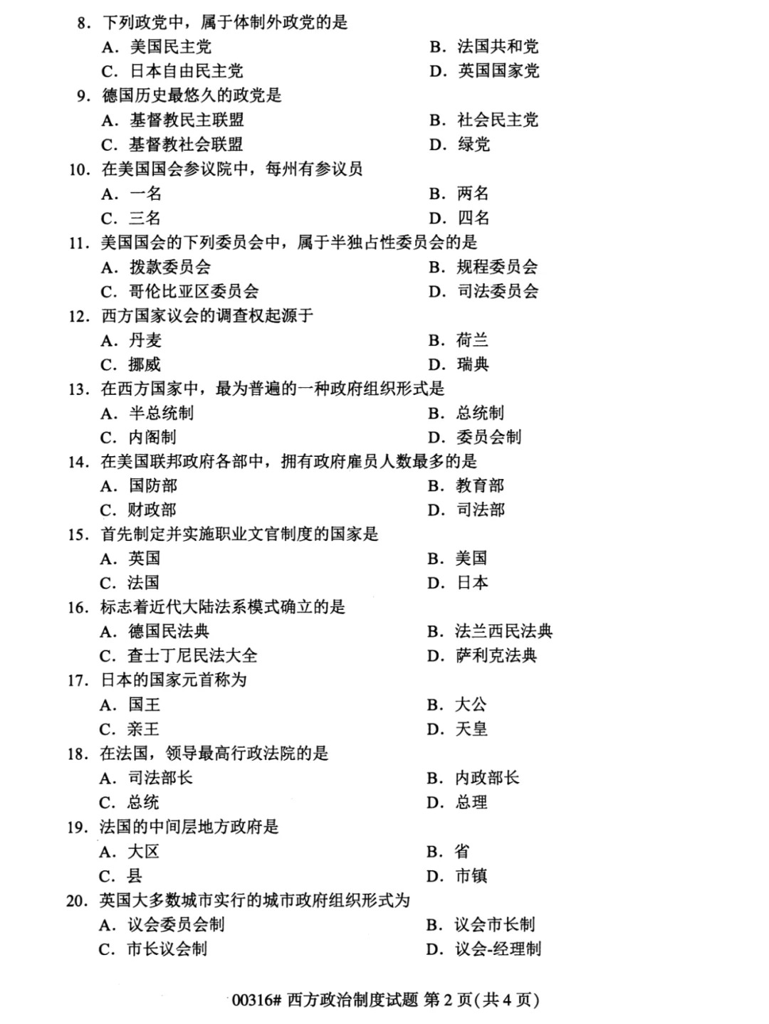 2024年4月重庆西方政治制度自考真题
