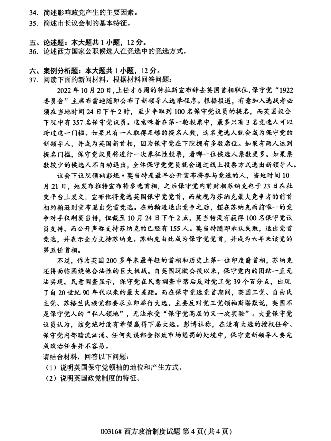 2024年4月重庆西方政治制度自考真题