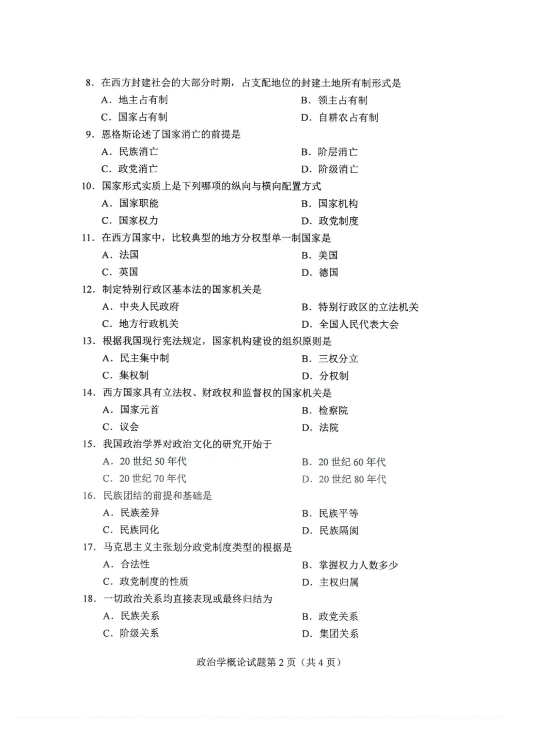 2024年4月重庆政治学概论自考真题