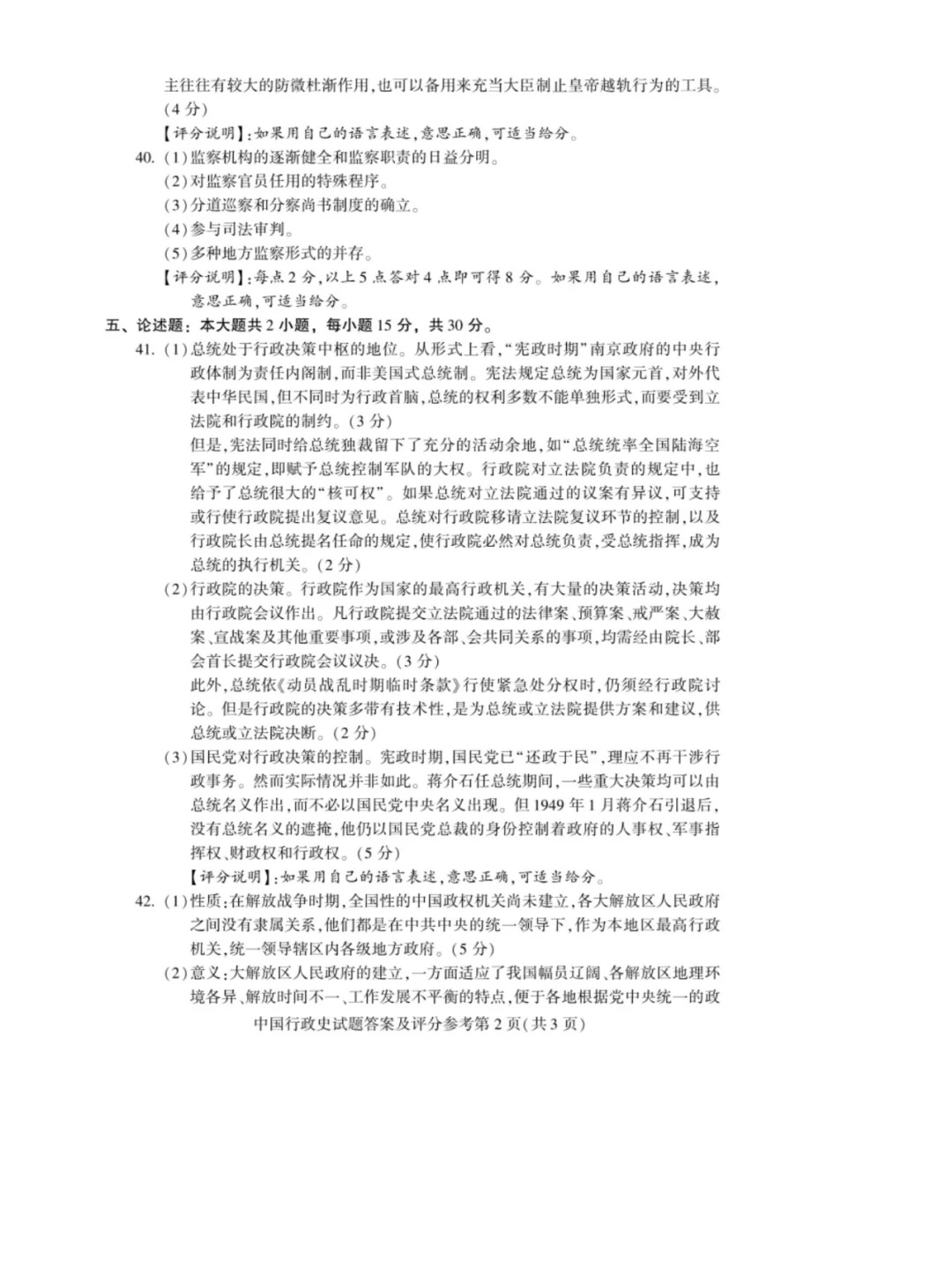 2024年4月重庆中国行政史自考真题