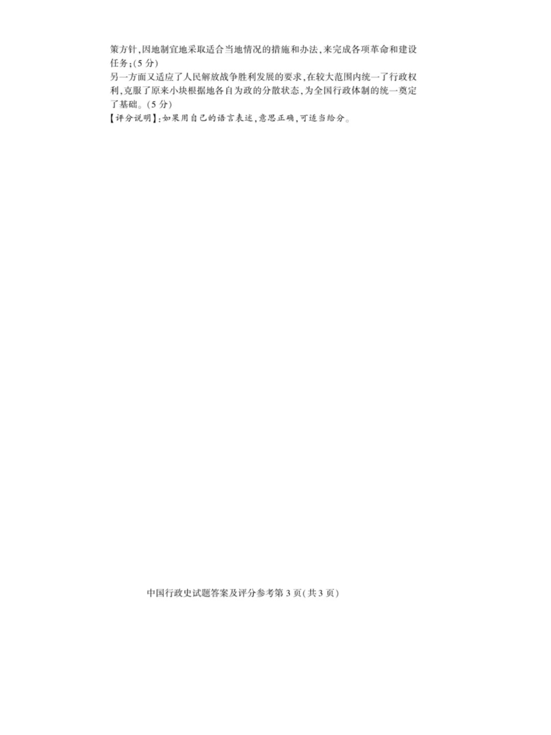 2024年4月重庆中国行政史自考真题