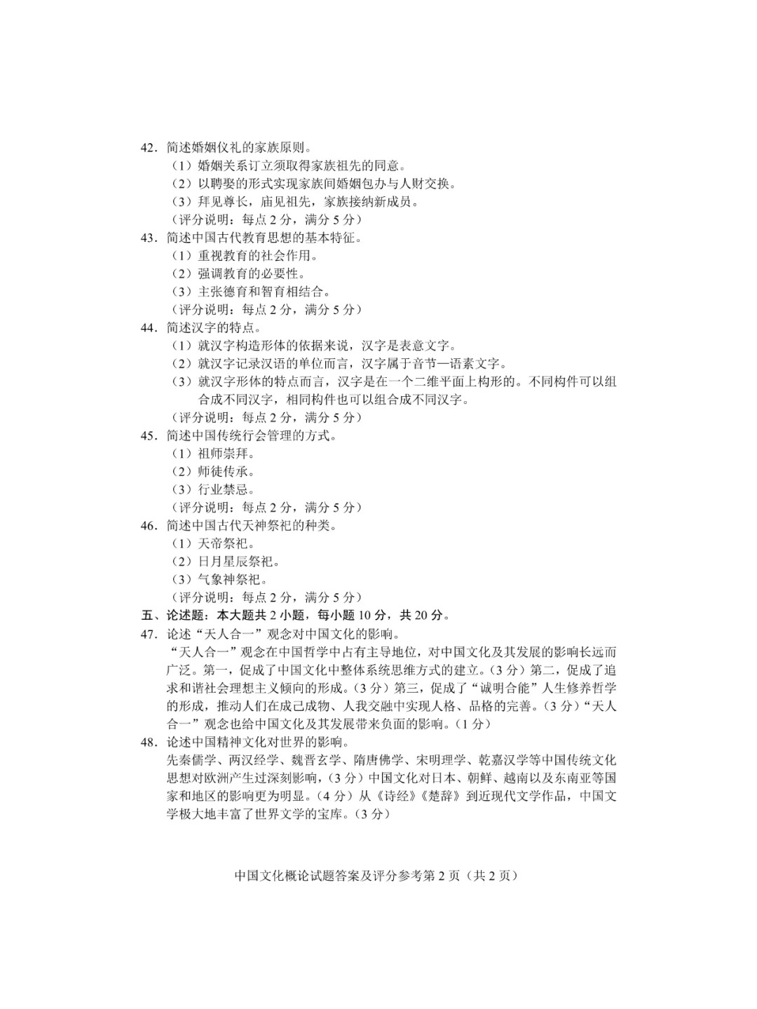 2024年4月重庆中国文化概论自考真题